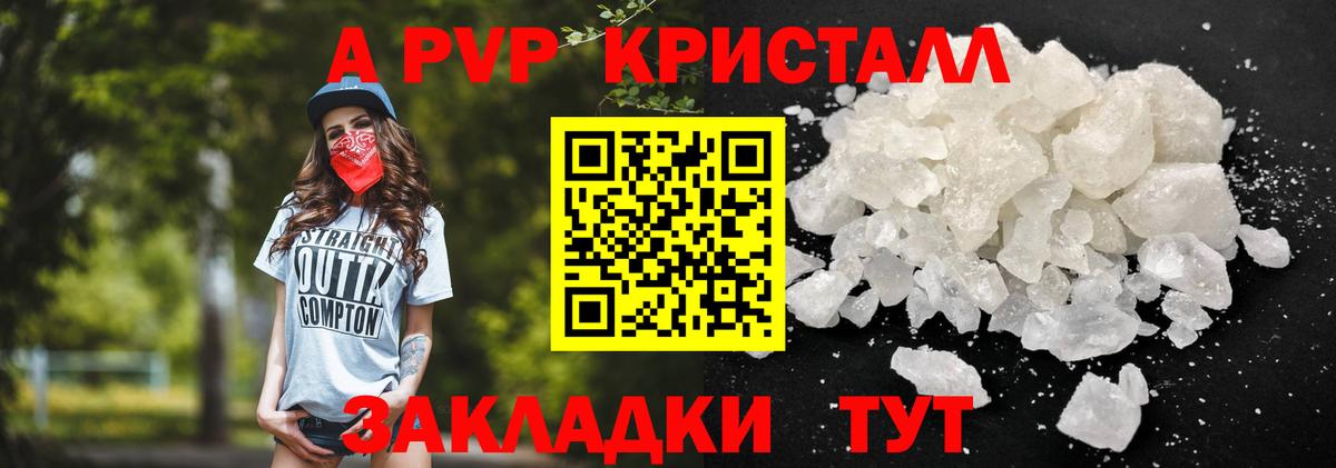 A-PVP Елизово