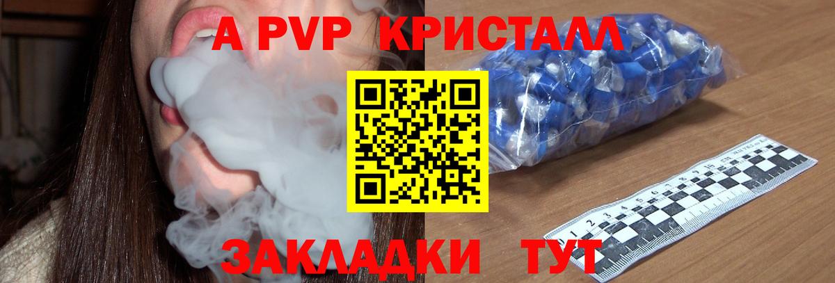 A-PVP Crystall Елизово