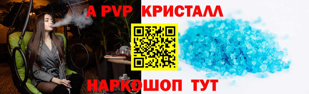 A-PVP  магазин продажи   Елизово  APVP СК  Alfa_PVP кристаллы  Alpha-PVP СК КРИС  Вход с VPN 