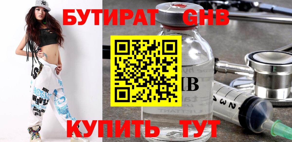 Бутират GHB Елизово