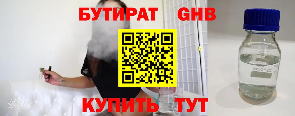 Елизово  Бутират буратино  БУТИРАТ  Вход с VPN 