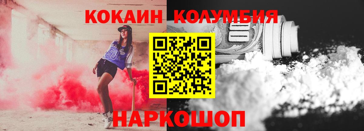 Елизово  КОКАИН Эквадор  Вход с VPN  Кокаин 97% 
