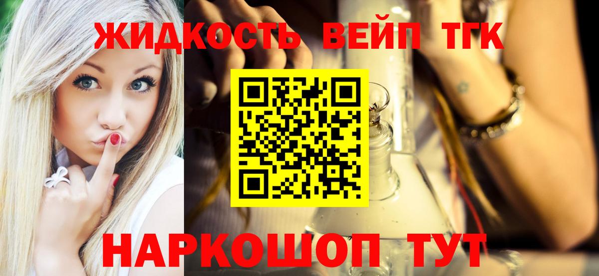 ТГК жижа  Дистиллят ТГК концентрат  Вход с VPN  Елизово 